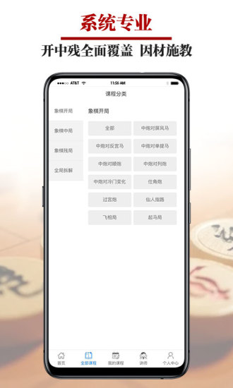 象棋微学堂手机版