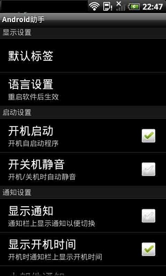 Android助手APP