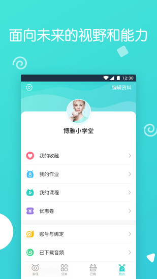 博雅小学堂APP