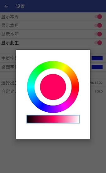 时间进度APP