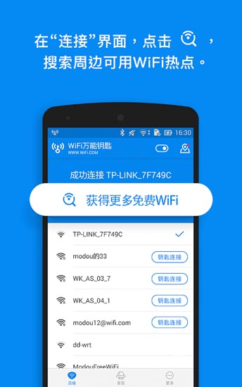 WiFi万能钥匙国际版下载