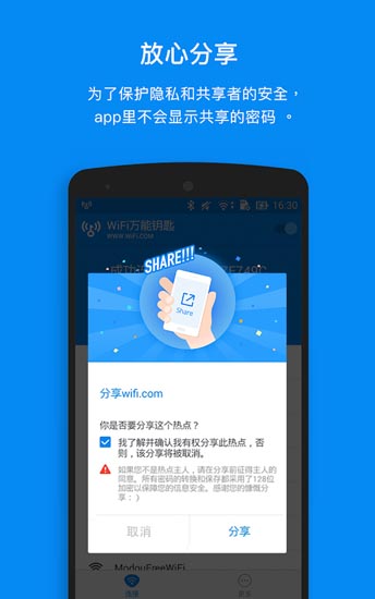 WiFi万能钥匙国际版手机版