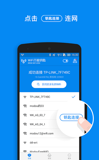 WiFi万能钥匙国际版软件