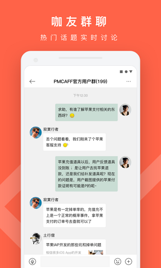 PMCAFF下载