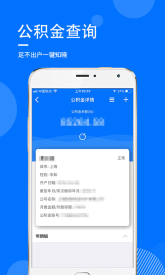 指尖查APP