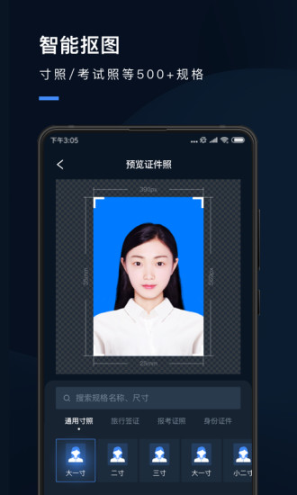证件照研究院安卓版