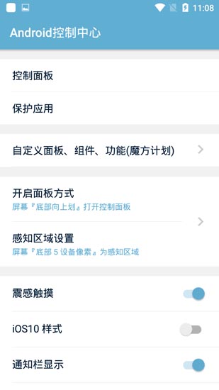 Android控制中心app
