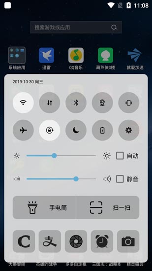 Android控制中心手机版