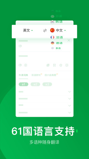 搜狗翻译APP