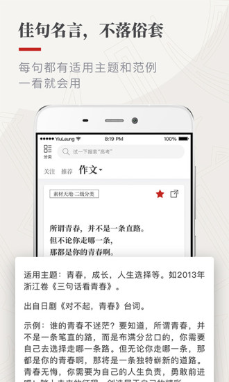 作文纸条APP