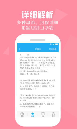 作业拍APP