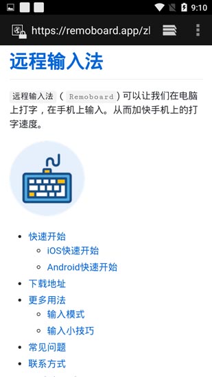 远程输入法手机版