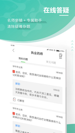 药师考试通APP