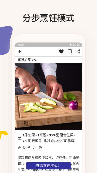 厨房故事APP