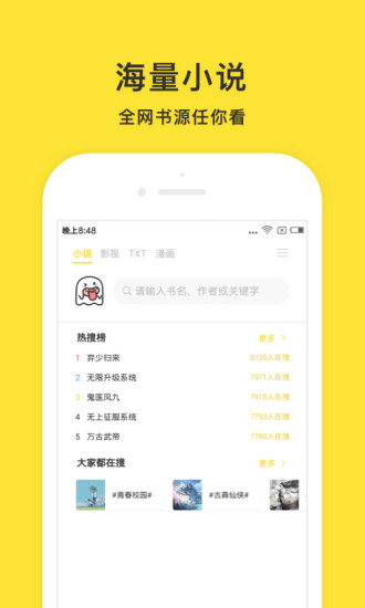 小鬼快搜APP