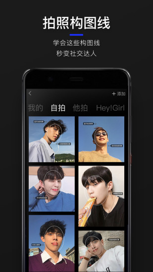 型男相机APP