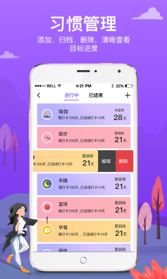 麦丘习惯打卡APP