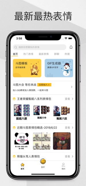 表情Maker软件