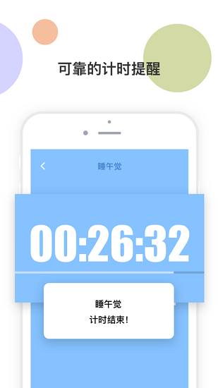 小时刻APP