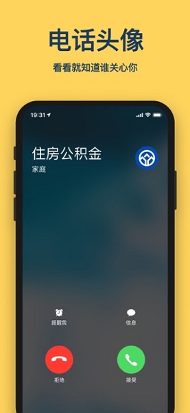 黄页小电话app