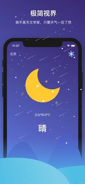 妈妈天气app