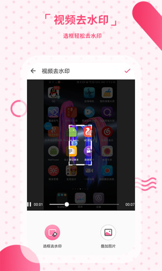 去水印APP