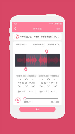 音乐剪辑APP