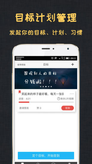 达目标APP