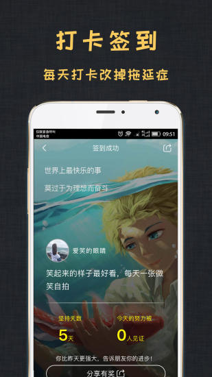 达目标ios版