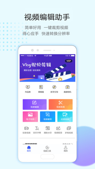 清爽视频编辑器下载