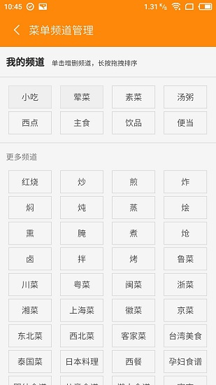 爱上厨房APP