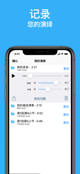 知音律:音乐伴奏手机版