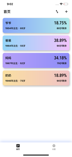 剩余生命电量app