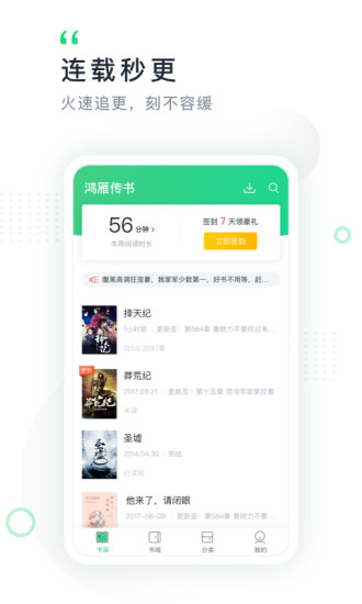 鸿雁传书APP