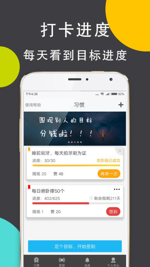 习惯打卡APP