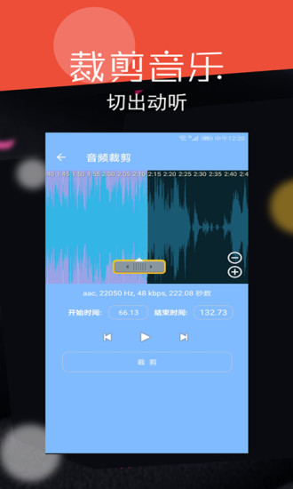 音频剪辑大师APP