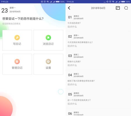 五年日记本app下载