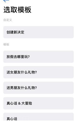 小决定app