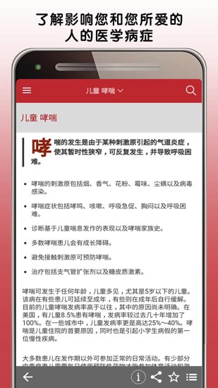 默沙东诊疗中文大众版手机版