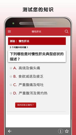 默沙东诊疗中文大众版app