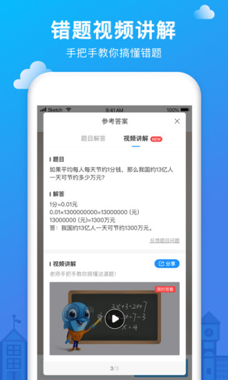 爱作业APP