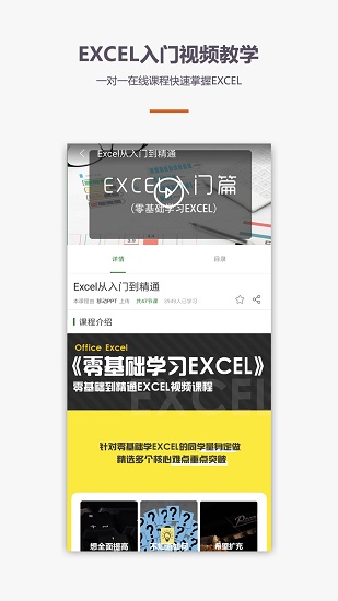 爱学Excel教程下载