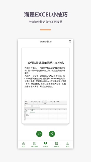 爱学Excel教程安卓版