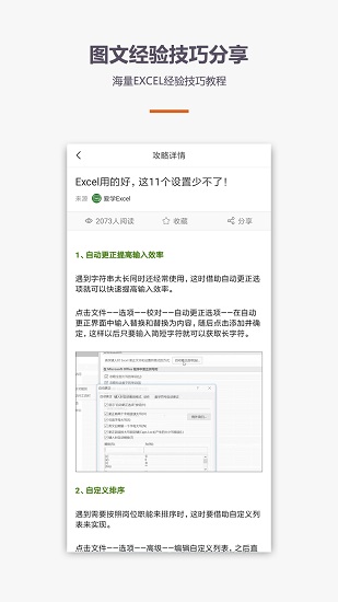 爱学Excel教程ios版