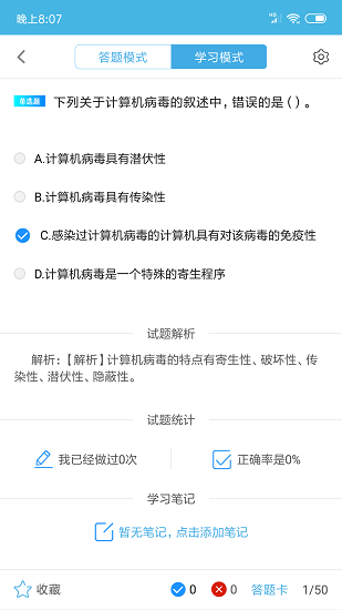 计算机二级Offices题库APP