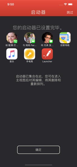 Launcher软件