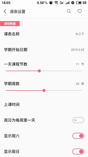 WakeUp课程表ios版