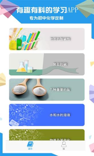 土豆初中化学APP