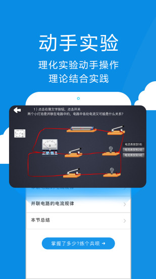 赛学霸物理APP