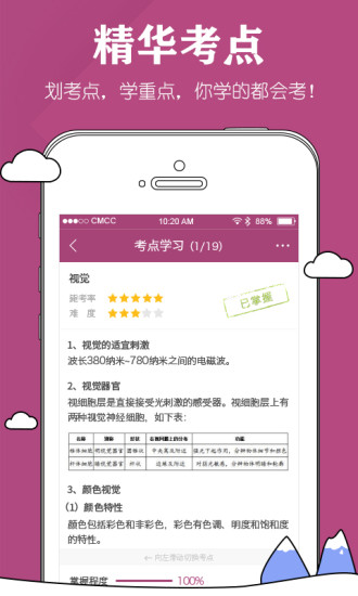 心理咨询师APP